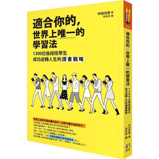 Genuine and authentic spot. Suitable for you. The world's learning method: What is the reading strategy of 1,300 students in the back class who successfully reversed their lives? Shuping Tian Xingui Taiwan genuine traditional Chinese