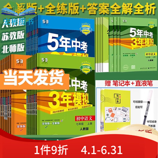 53 daily practice questions 2024 five-year high school entrance examination three-year simulation seventh grade volume one and two junior high school mathematics English Chinese physics and politics history geography biology People's Education Edition synchronous exercises full set 789 junior one, two, three, five three Geography Hunan Education Edition seventh grade volume one
