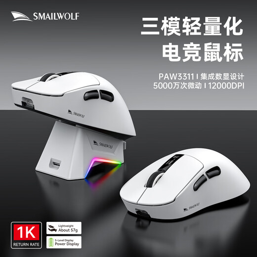 斯迈狼 M6蓝牙无线三模鼠标游戏 PAW3311传感器 1K回报率 人体工学鼠标 带充电底座 轻量化电竞鼠标 M6三模【白色】带底座-送专用贴纸