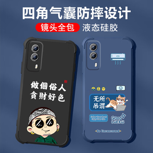 不辣适用VIVOY53S手机壳男款镜头全包边液态硅胶四角气囊防摔保护套微磨砂励志文字卡通新款 ou1283做个俗人-炫酷黑 VIVOY53S【单壳】