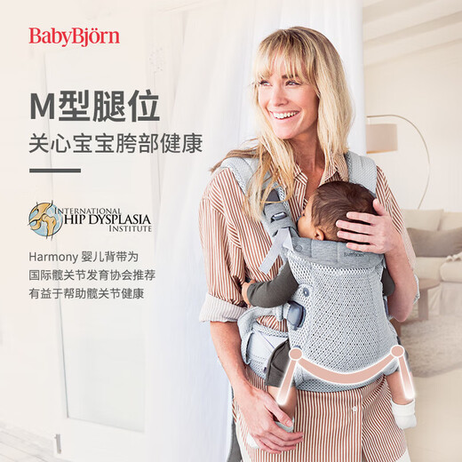 BabyBjorn瑞典品牌进口透气婴幼儿背带抱娃神器Harmony背带0-3岁 奶油色/3D网眼