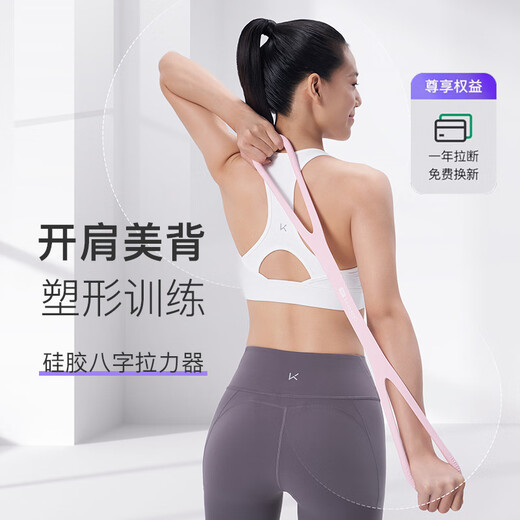 
Keep silicone eight-character tensioner women's tension rope training back shoulder neck stretch elastic rope household elastic belt pink 20 lbs