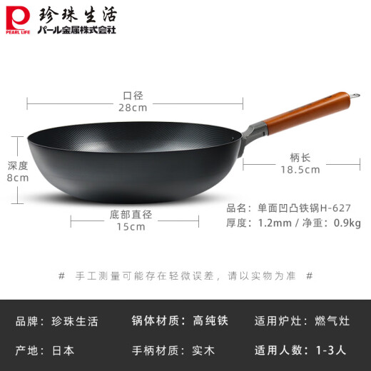 语森忆珍珠生活日本进口家用轻便无涂层不易粘锅炒锅铁锅炒菜锅平底锅具 gp- / 重1.3kg 15833cm