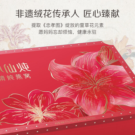 小仙炖【端午节礼物】精炖燕窝礼盒 孕妇营养滋补品 即食燕窝 鲜炖燕窝 萱草花限定-无糖45g*15瓶 燕窝