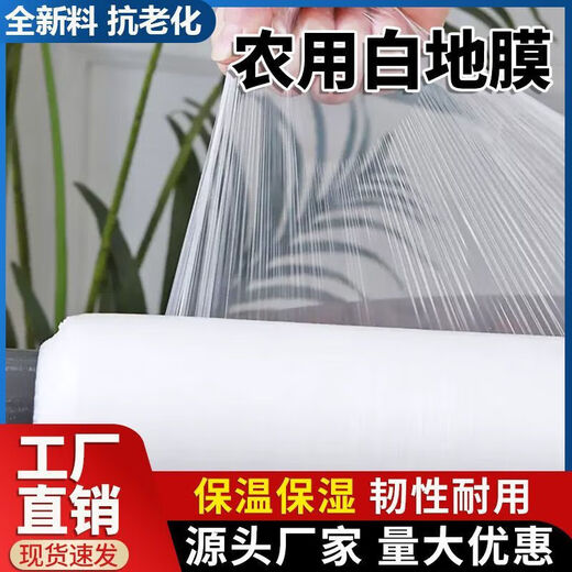 Agricultural shed film, thickened planting agricultural land film, soil vegetable film, plastic film film insulation, white 5 Jin Jin equals 0.5 kg 1 wire 2 meters wide and 180 meters long