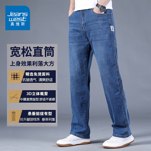 Jeanswest jeans men's spring and summer new straight loose casual trousers men's elastic high-end versatile wide-leg pants men's blue 32 (2 feet 5)
