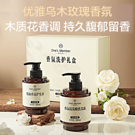 1号会员店香氛洗护礼盒氨基酸洗发水护发素柔顺蓬松玫瑰礼盒500ml+400ml