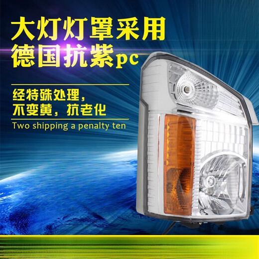 
Gongma suitable for three-ring ten-way 1049 headlight assembly Sichuan Nanjun Xinxiangkang 1730 heavy-duty fog lamp high-quality headlight left (driving side) single-pack