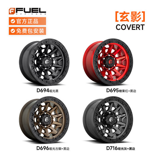 Modificación de vehículo fuera de carretera de rueda de combustible Valor negativo adaptado al tanque Wrangler 300 Toyota Prado Ford Rema Tyrannosaurus 700 [Modelo estándar] D694 D695 D696 D716 17 pulgadas 9.0J
