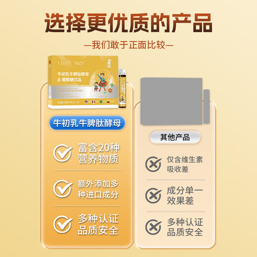 yiimy小黄瓶 tacy小黄瓶 依米牛初乳牛脾肽酵母 β-葡聚糖饮品 3+2(五盒巩固装)