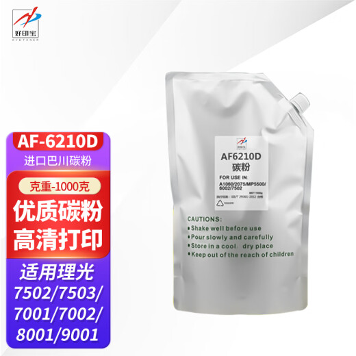 好印宝适用理光6210D粉盒MP7502复印机7002碳粉7001 7500墨粉9001打印机MP7503 【优质国产粉】6210D袋装粉 1kg