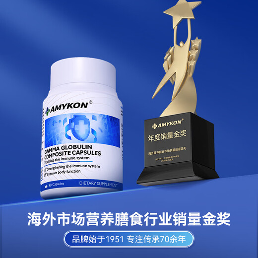 AMYKON牛初乳免疫球蛋白丸术后恢复营养品提高免增强疫抵抗成人儿童过敏 【加增免疫 健康体质】丙种球蛋白免疫丸*2