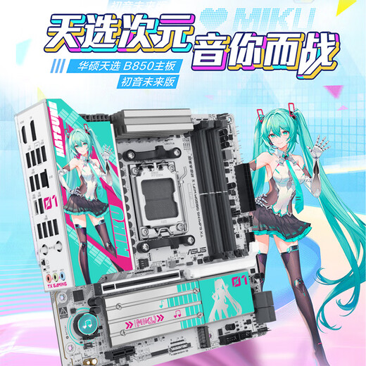 ASUS Chosen x Hatsune Miku co-branded AMD 9800X3D 5060ti/RTX5070TI/5080 ASUS Hatsune Miku motherboard assembly computer host configuration 1 R7 9700X/no graphics card Hatsune co-branded