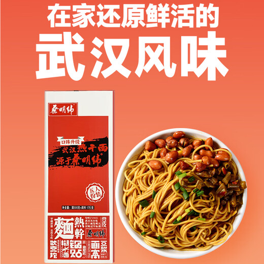 蔡明纬武汉热干面速食拌面特色碱水面早餐面碱面 武汉热干面【675g*3盒】15人份