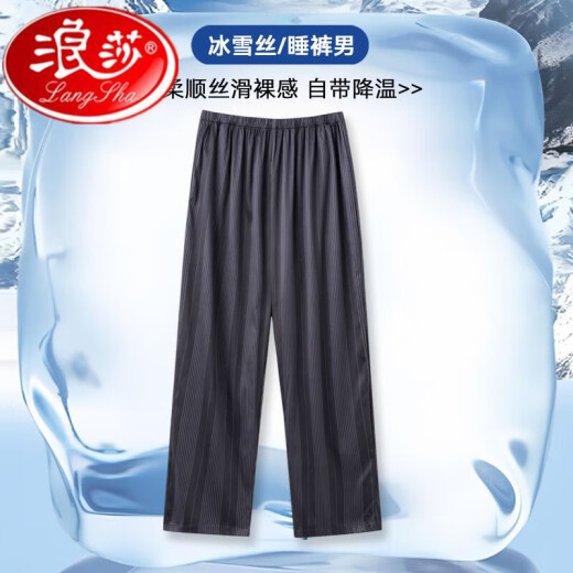 浪莎2025夏季薄款睡裤男士冰凉冰丝纯色夏天大码老人中青年速干家居裤 15906有口袋男女可穿 L码体重100-120斤穿 均码