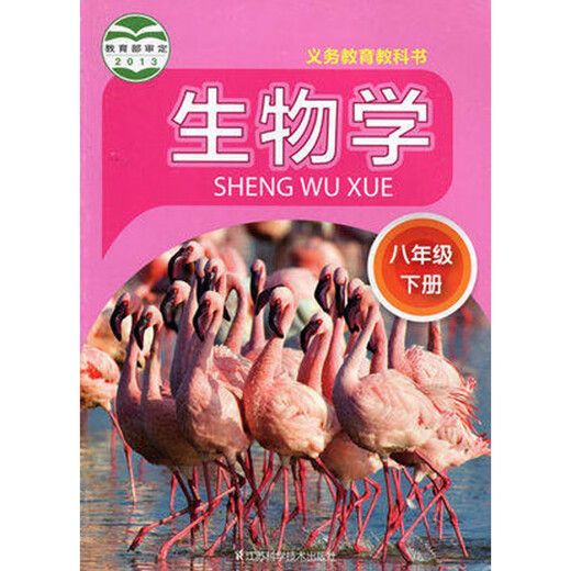 【可单选】苏科版 78年级上下册 生物学 初一二七八年级生物学 义务教育 初中生物教材 初中学生用书 初一生物学教材用书 生物学 七年级下册【苏科版】 初中通用