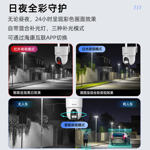Hikvision Camera 4G Lifetime Traffic gratuit Haute définition Machine de balle de vision nocturne en couleur Outdoor Home Phone Mobile Phone Mobile Remote moniteur à 360 degrés [Envoyer un trafic 4G gratuit pour la vie] 5 millions de caméras ultra-définition (commandez une carte mémoire 32G)