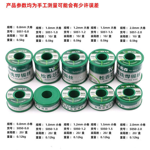 温以嘉定制焊丝新品锡丝1.2/1.5/2.0/药芯锡丝含铅1.0焊锡丝0.8MM 13783，1.2mm大卷锡丝，0.5KG