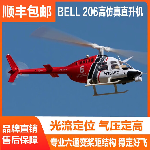 
Remote-controlled armed helicopter aviation model combat like real machine BELL206 children's toys resistant to falling C138 red and white air pressure fixed height + optical flow positioning upgrade remote Changfei 4 battery + SF Express get 106 yuan