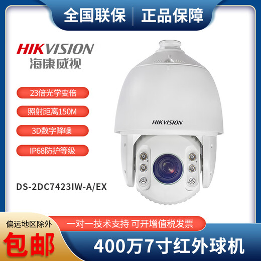 Hikvision Original DS-2AC6223TI-A Hikvision 4 миллионов 23 раза аудиооборотная машина Ball Machine DS-2DC7423IW-D/EX DS-1602ZJ ARM Кронштей