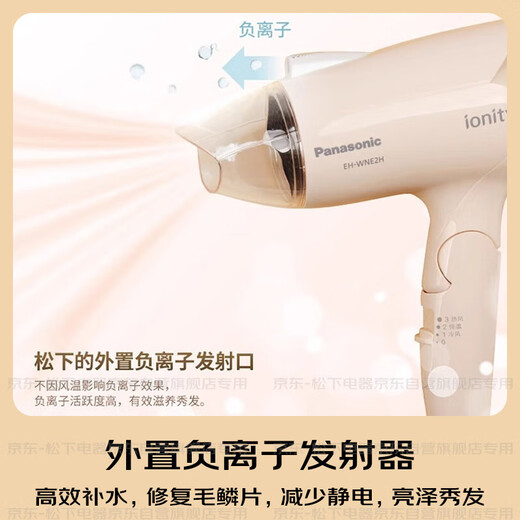 松下（Panasonic）【国家补贴】负离子电吹风机筒家用大功率速干迷你护发不伤头发宿舍送女友七夕情人节礼物EH-WNE2H