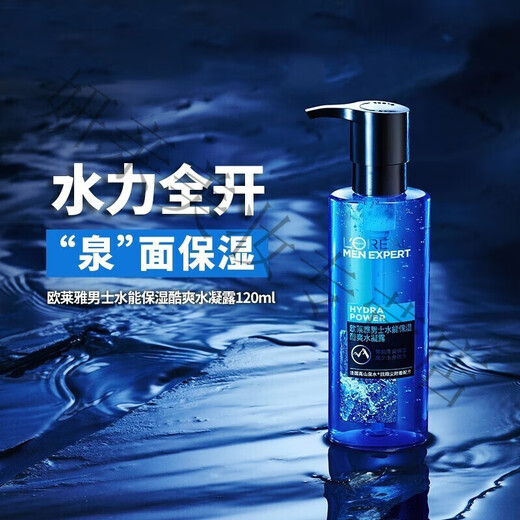 欧莱雅（LOREAL）（LOREAL）男士护肤品套装保湿补水亮肤洗面奶精华素颜面霜 洁面+水凝露+面霜
