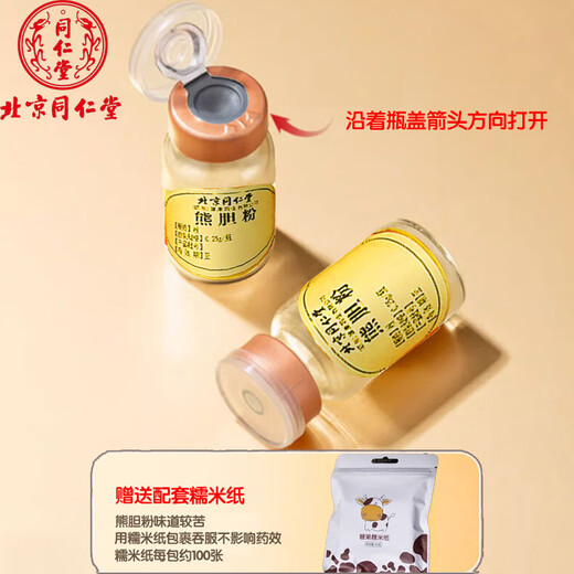 北京同仁堂熊胆粉0.25g正品国药准字OT金胆药王熊胆粉冻干C正宗官方旗舰店护肝礼盒装【100%发货 1盒【0.25g*7瓶】熬夜应酬 基础装