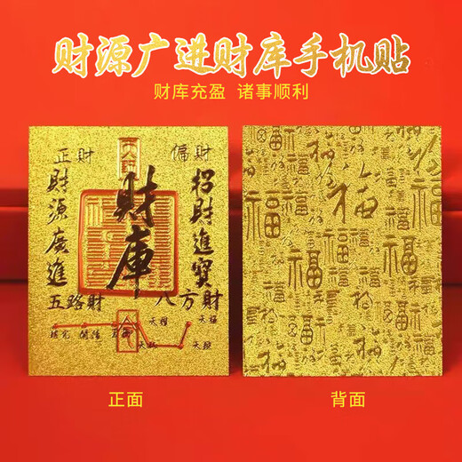 Five-way God of Wealth Card Mobile Phone Sticker Rijin Doujin Card Gold Flakes Body Sticker Creative Anti-gold Foil Mobile Phone Case Accessories Lucky Blind Box - 1 Random