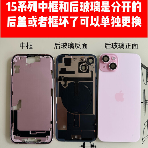 A Suitable for Apple 15 back cover glass iPhone 15puls original back shell assembly 15 back glass middle frame 95 new or so/blue 15 back cover glass (without wireless charger) glue delivery/work