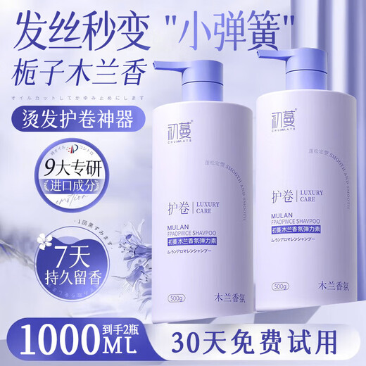 Chuman Elastic Curly Hair Moisturizing Protector, Anti-frizz, Fluffy and Styling Elastin for Women's Hair Perm Care, Q-Elastic Curl Protector, Mulan Elastin 1000g