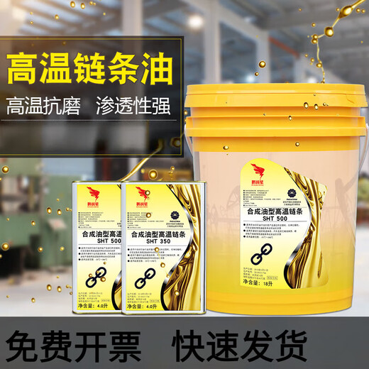 LISM500 degree 300 flow setting machine production line plastic baking paint special synthetic high temperature resistant oil high temperature chain oil 280 degrees 4 liters (golden