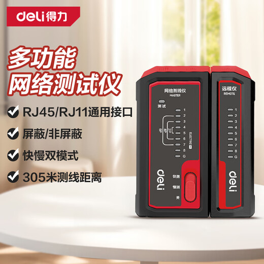 Deli network cable tester multi-function line tester computer network crystal head telephone line household intelligent continuity tester