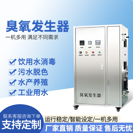 Keyuanmiao high-concentration large-scale water treatment ozone generator industrial wastewater disinfection machine food and aquaculture farm barreled pure water sterilization wastewater decolorization removal COD air source 500g/h