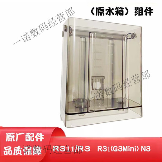 Convient pour le réservoir d'eau du purificateur d'eau de Biyunquan accessoires d'origine N5 / N7 / N9 / G3 / G5 / G7 / R306 / 302E / 701 Box Float Set Tous les modèles universels