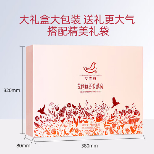 Ai Shangyan instant bird's nest gift box Bird's nest pregnancy supplement confinement nutritional products High-end gift for elders birthday [0 sugar 0 fat] 75g 15 bottles sugar-free style