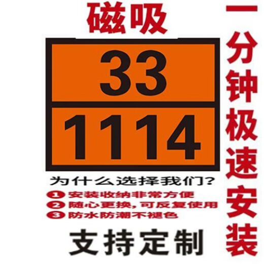 危险品标识2025新国标 运输集装箱危险品磁性标识牌油罐车标志牌 磁吸编号牌 新国标废物 90-3291 反光膜贴纸25X25cm
