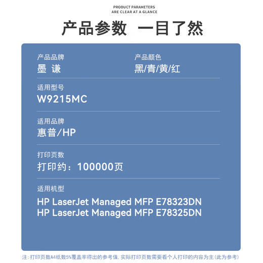Mo Qian eignet sich für HP MFP E78323DN Toner Patrone E78325DN Photosensitive Drum Copier Imaging Drum Developer Fixer Abfallpulver Box W9215MC Bildgebungs -Trommel Blau [etwa 100.000 Seiten]