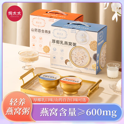 炖太太厚椰乳燕窝粥即食孕妇营养品早餐粥养胃代餐粥速食补气血山药百合 厚椰乳燕窝粥6碗装 两箱