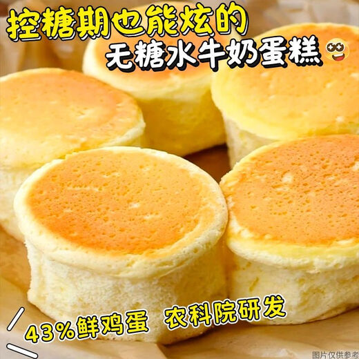 农科院研发无糖水牛奶蛋糕学生营养早餐面包抗饿健身代餐控糖零食 无糖+水牛奶+孕妇老年人控糖期大 43%鲜鸡蛋[719克/20袋]营养早