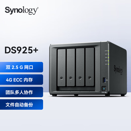 群晖（Synology）DS925+ 四核心 四盘位 NAS网络存储服务器 企业办公私有云 文件服务器 数据备份  标配（不含硬盘）