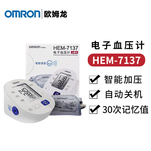 欧姆龙电子血压计医用级精准上臂式血压仪测量仪大屏家用 HEM-6182标配电池