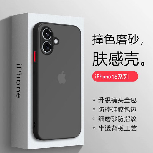 Swanko is suitable for Apple 16 mobile phone case iPhone 16 mobile phone case matte ultra-thin full-cover lens protective case anti-fall independent button - 16 matte black red