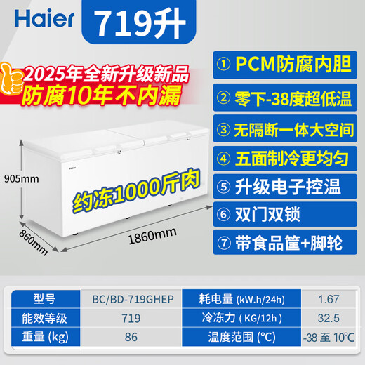 
Haier freezer with large capacity of sub-minus negative-38 degrees ultra-low temperature of 500 liters or more commercially available without frequent defrosting, double-door tea seafood refrigeration and freezing conversion for household use, national subsidy 719 liters [minus 38 degrees electronic temperature control] The body length is 1.86 meters