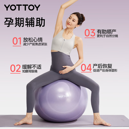 yottoy yoga ball thickened explosion-proof anti-slip fitness ball special midwifery for pregnant women beginners female elastic training ball