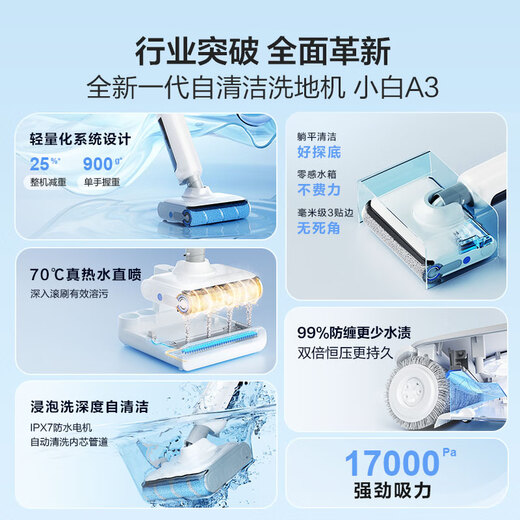 海尔（Haier）洗地机小白A3air吸拖一体洗拖吸一体自动清洗拖地机洗拖吸ipx7可水洗防水手持吸尘器家用电动拖把 【A3顶配版】70°C高温热水洗热烘