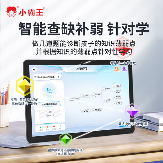 Xiaobawang's new learning machine 256G, kindergarten, elementary school, junior high school and high school online class tutoring, synchronized student tablet, AI precision learning (4G+64G) + parent control + 9-door synchronization