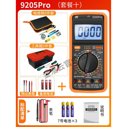 福禄克万用表数字高精度全智能防烧维修电工专用表家用小型DT 新款9205Pro+维修全家福套餐