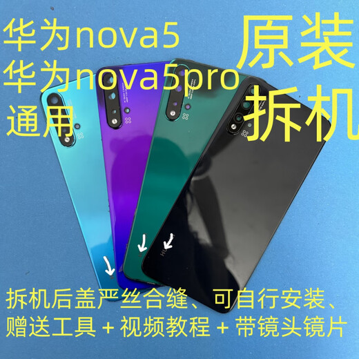 Honor original adapted to Huawei nova5 original glass back cover nova5Pro disassembled rear shell shell screen battery cover nova5/Pro bright black 95 new or above disassembled with frame