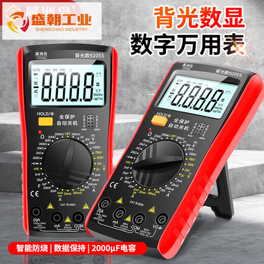 晨洲岛9205S数字万用表电工专用表智能防烧带背光测电流高精度仪表 普通款9205A-标配