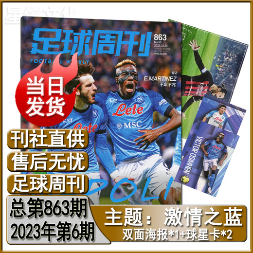 送中超联赛秩序册】足球周刊杂志2025年3月第5期总第910期【海报赖斯/索博斯洛伊】909期送欧洲顶级秩序册-861过刊2024 2023年总第863期